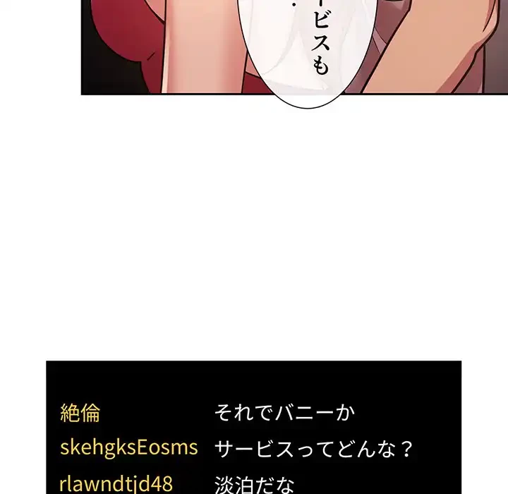 ライブ配信で会いましょう 第51話 - 19
