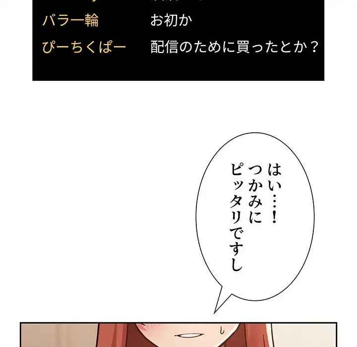 ライブ配信で会いましょう 第51話 - 20