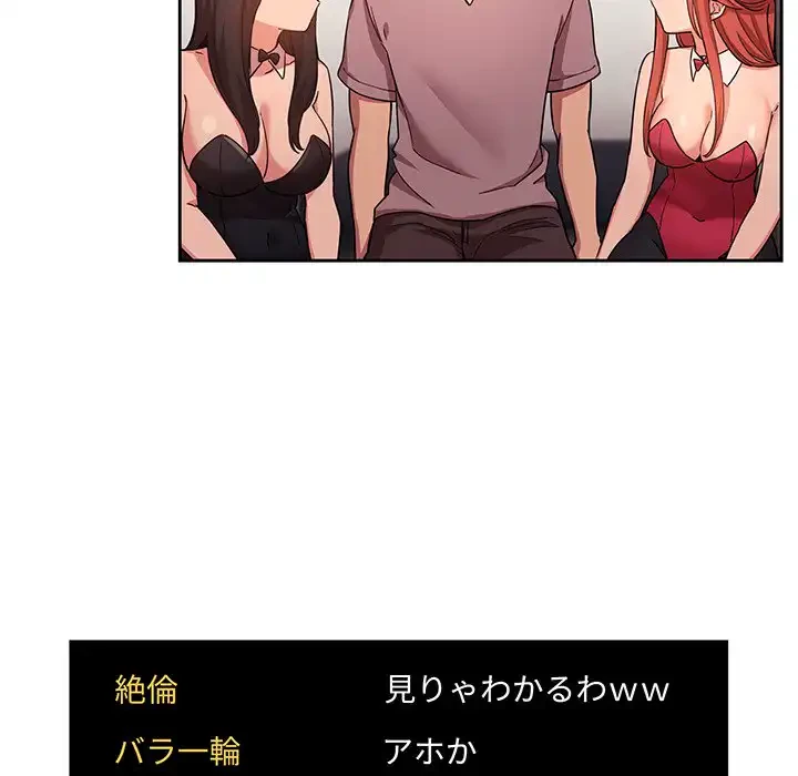 ライブ配信で会いましょう 第51話 - 26