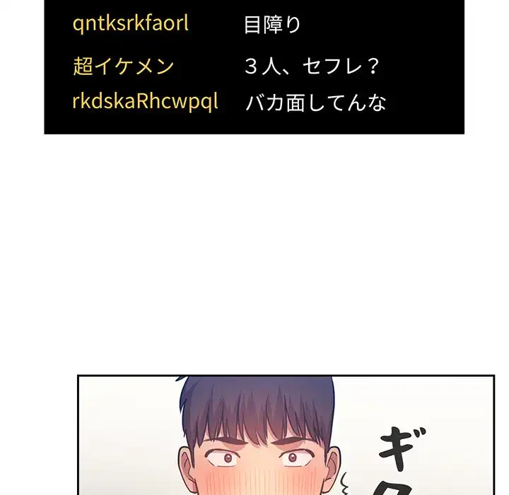 ライブ配信で会いましょう 第51話 - 27
