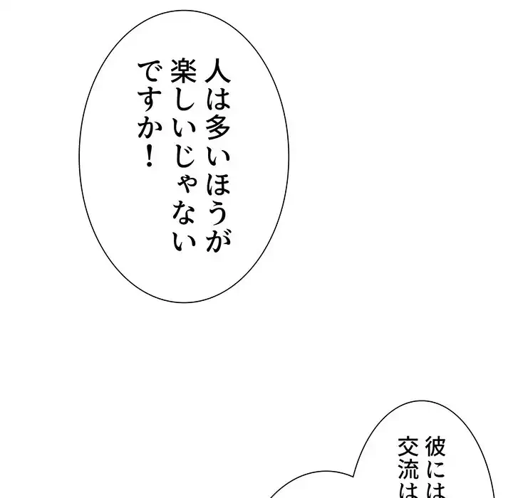 ライブ配信で会いましょう 第51話 - 31