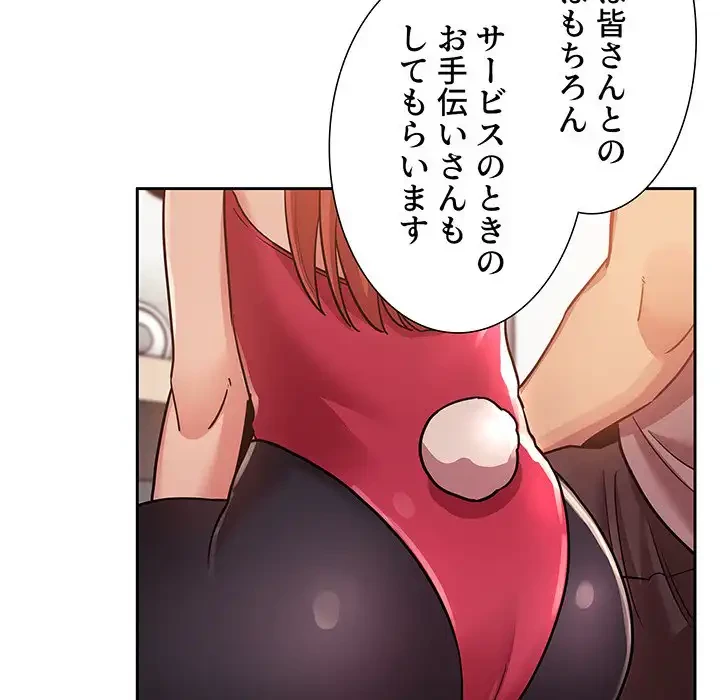 ライブ配信で会いましょう 第51話 - 32