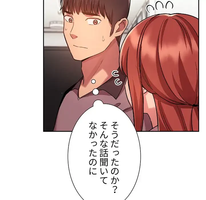 ライブ配信で会いましょう 第51話 - 36