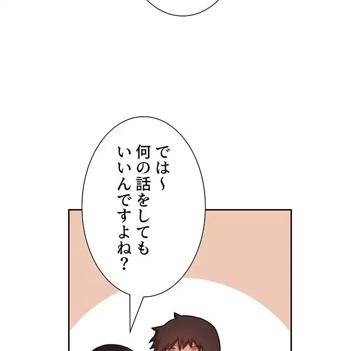 ライブ配信で会いましょう 第51話 - 37