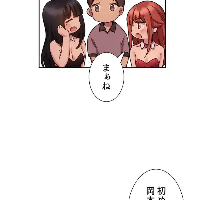 ライブ配信で会いましょう 第51話 - 38