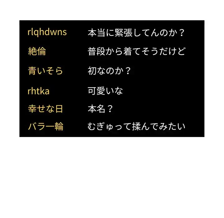 ライブ配信で会いましょう 第51話 - 42