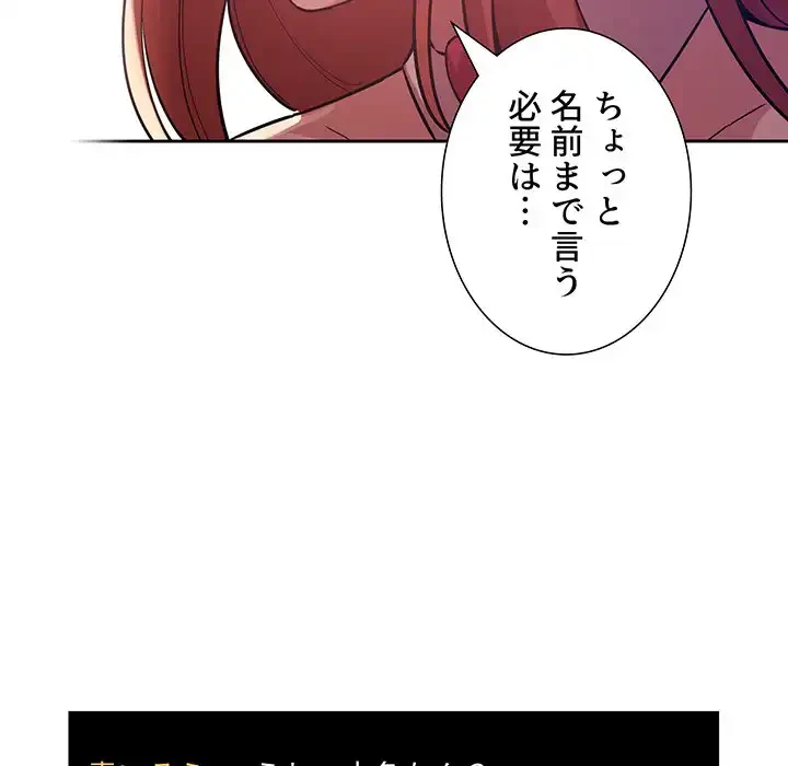 ライブ配信で会いましょう 第51話 - 44