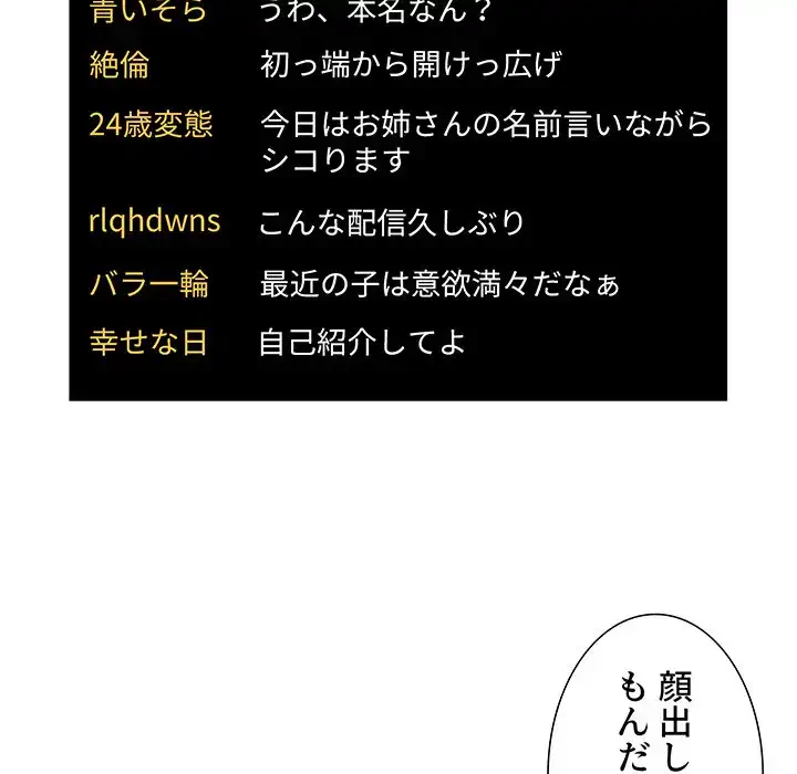 ライブ配信で会いましょう 第51話 - 45