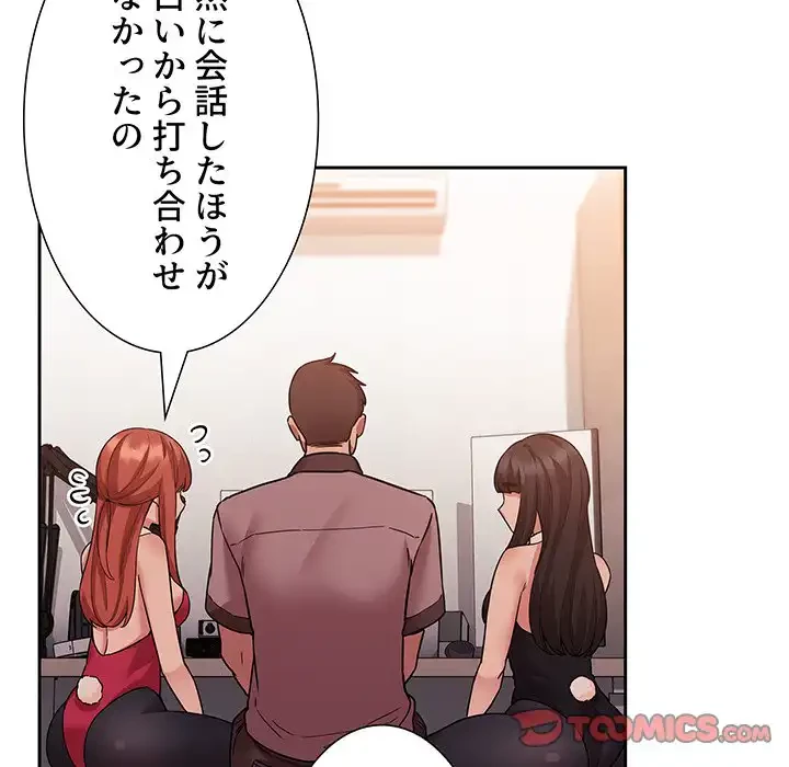 ライブ配信で会いましょう 第51話 - 48