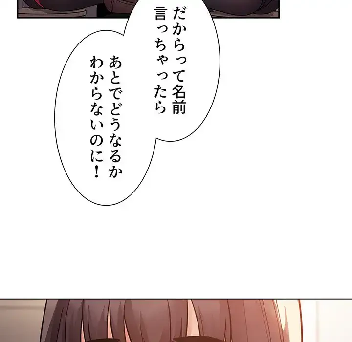 ライブ配信で会いましょう 第51話 - 49