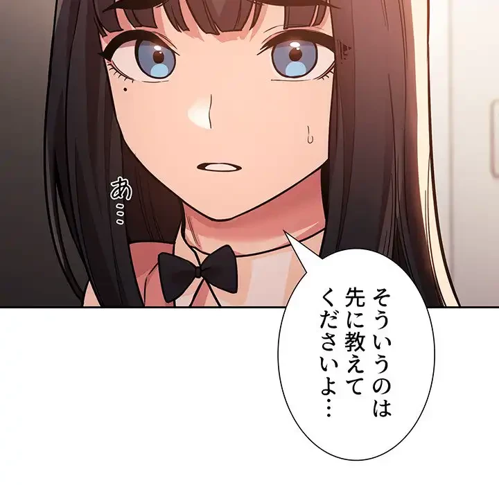 ライブ配信で会いましょう 第51話 - 50