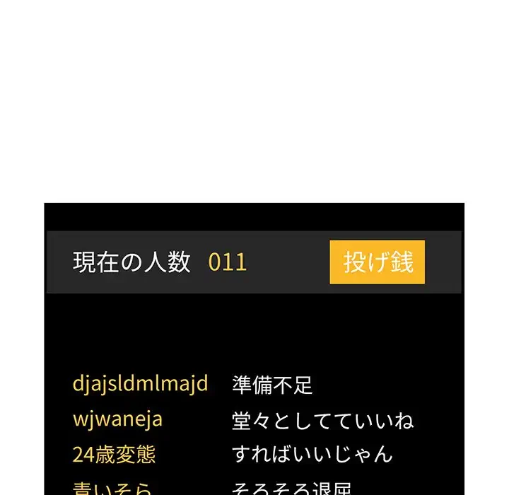 ライブ配信で会いましょう 第51話 - 54
