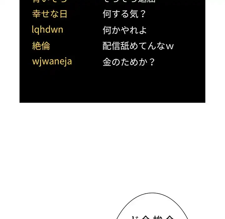 ライブ配信で会いましょう 第51話 - 55