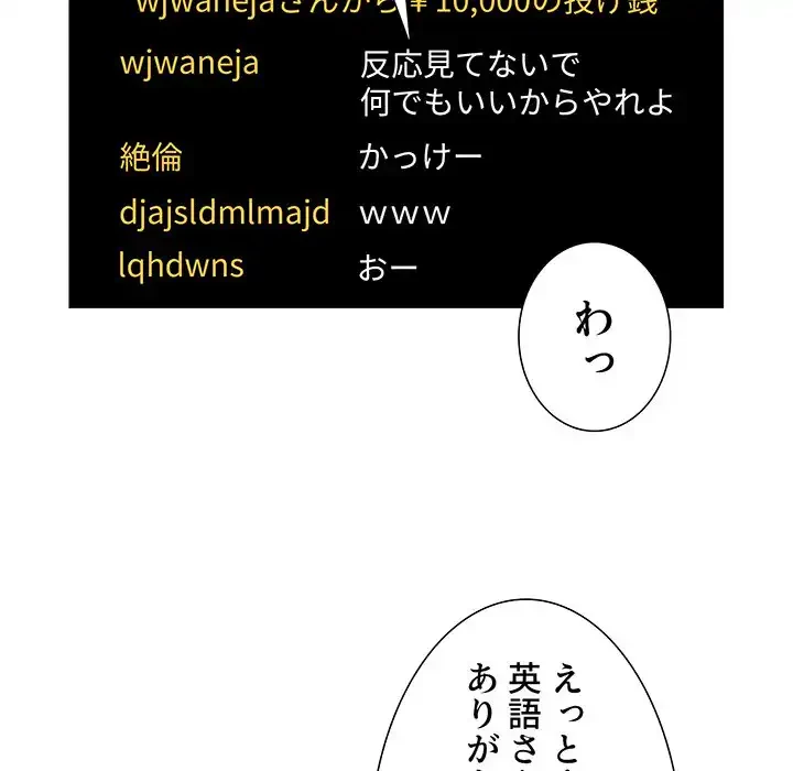 ライブ配信で会いましょう 第51話 - 58