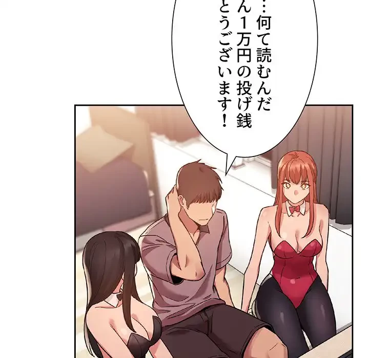 ライブ配信で会いましょう 第51話 - 59