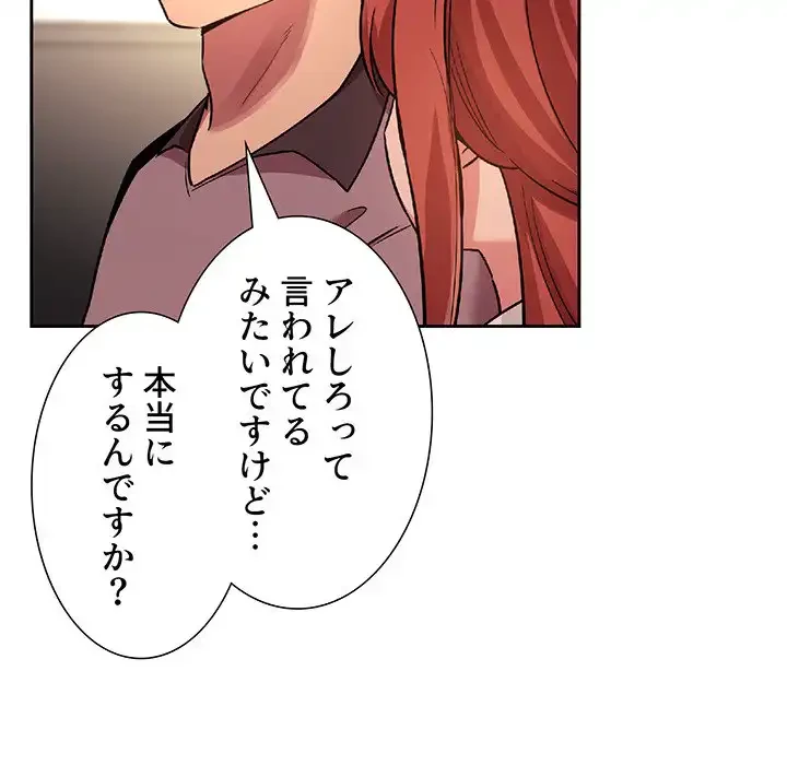 ライブ配信で会いましょう 第51話 - 61