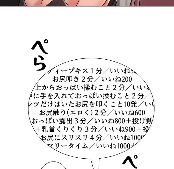 ライブ配信で会いましょう 第51話 - 65