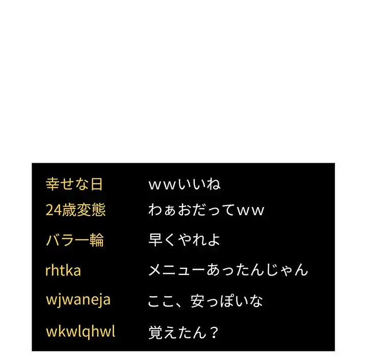 ライブ配信で会いましょう 第51話 - 67