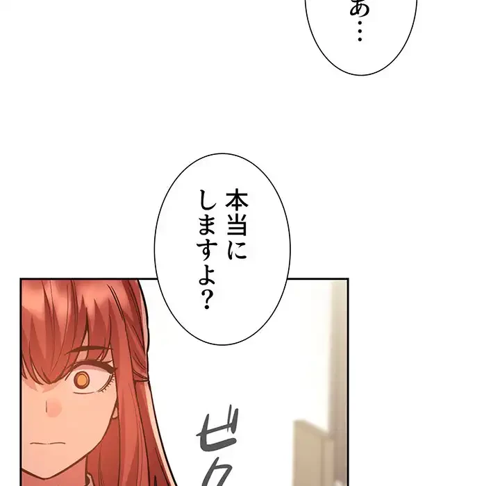 ライブ配信で会いましょう 第51話 - 69