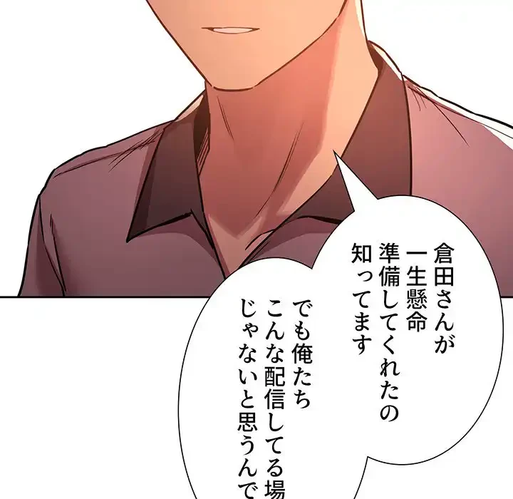 ライブ配信で会いましょう 第51話 - 80