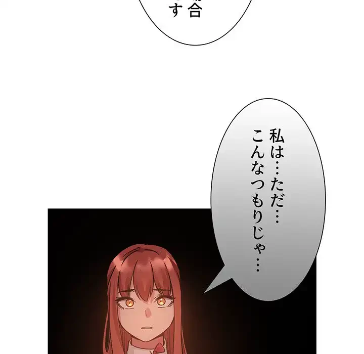 ライブ配信で会いましょう 第51話 - 81