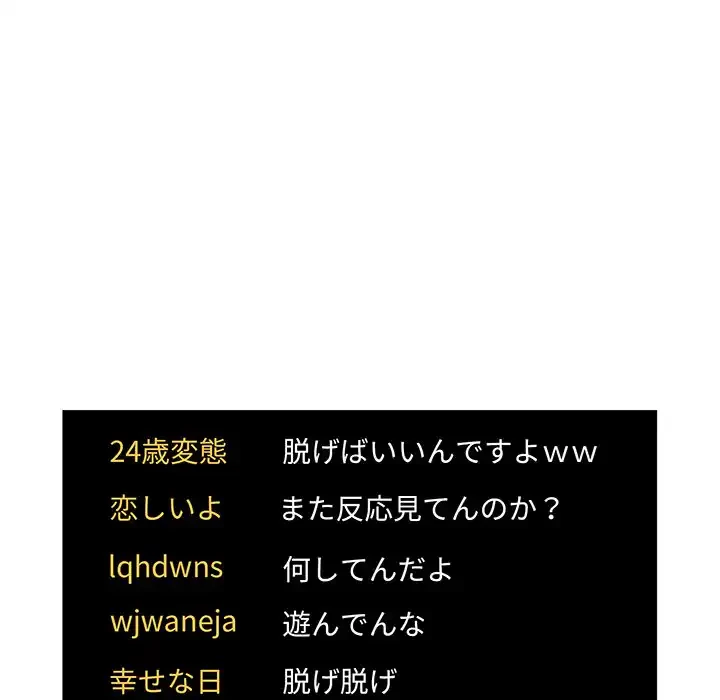 ライブ配信で会いましょう 第51話 - 83