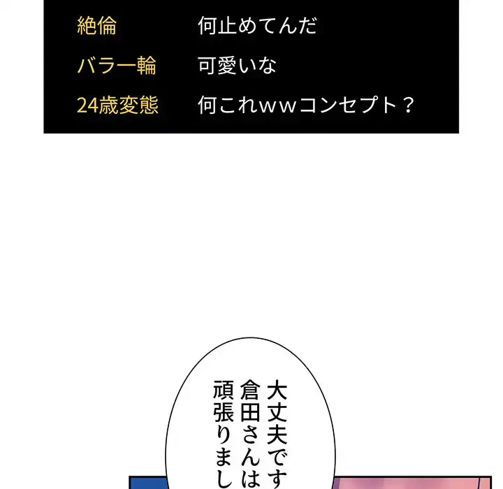 ライブ配信で会いましょう 第51話 - 84