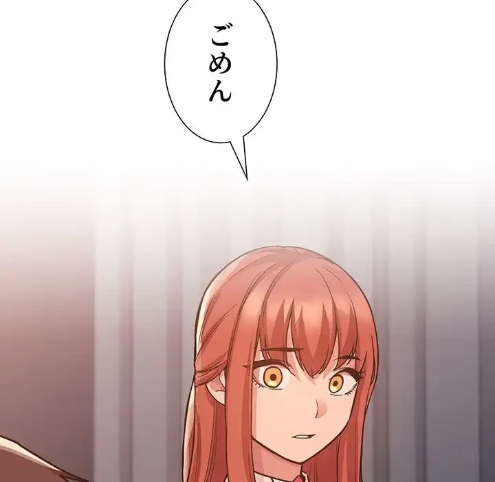 ライブ配信で会いましょう 第51話 - 88