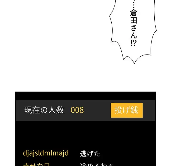 ライブ配信で会いましょう 第51話 - 92