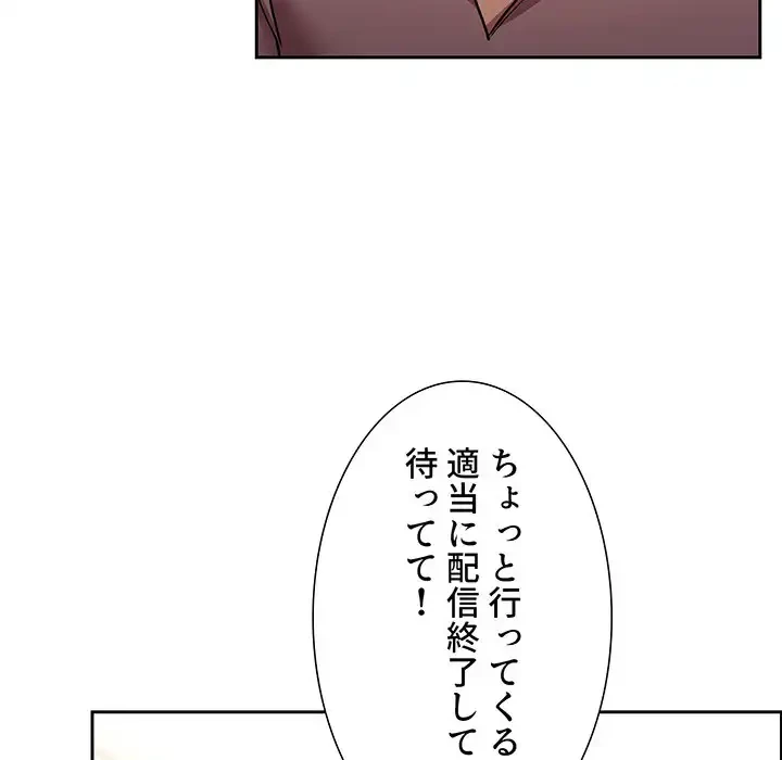 ライブ配信で会いましょう 第51話 - 95