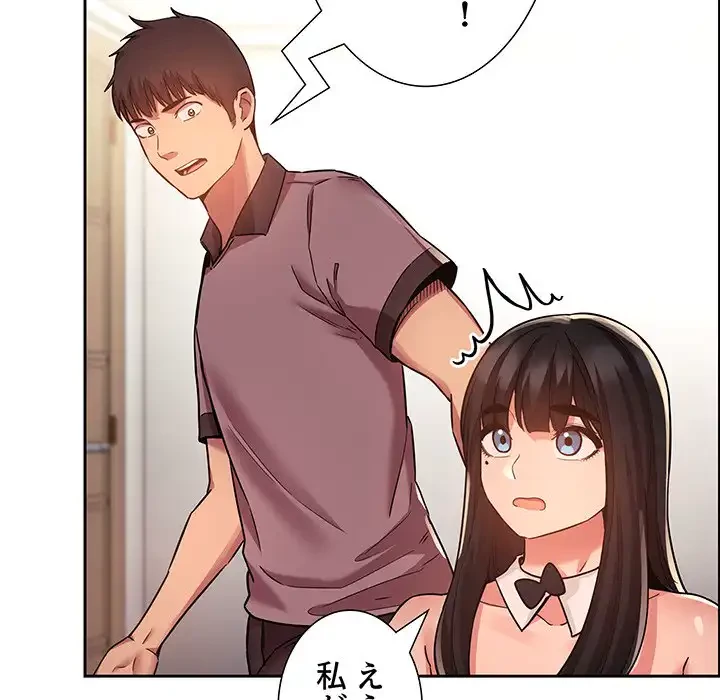 ライブ配信で会いましょう 第51話 - 96