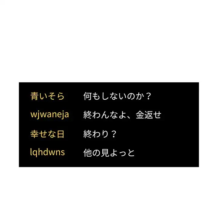 ライブ配信で会いましょう 第51話 - 102
