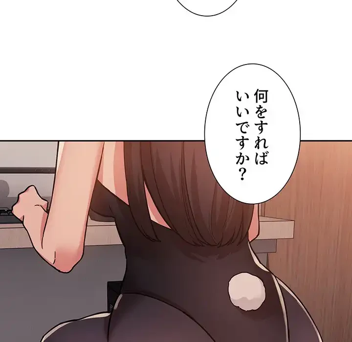 ライブ配信で会いましょう 第51話 - 107