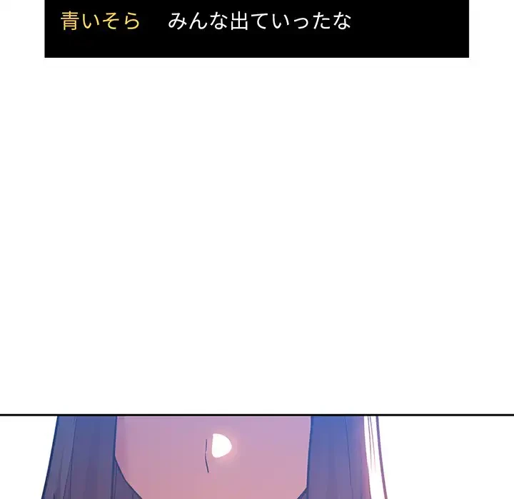 ライブ配信で会いましょう 第51話 - 109