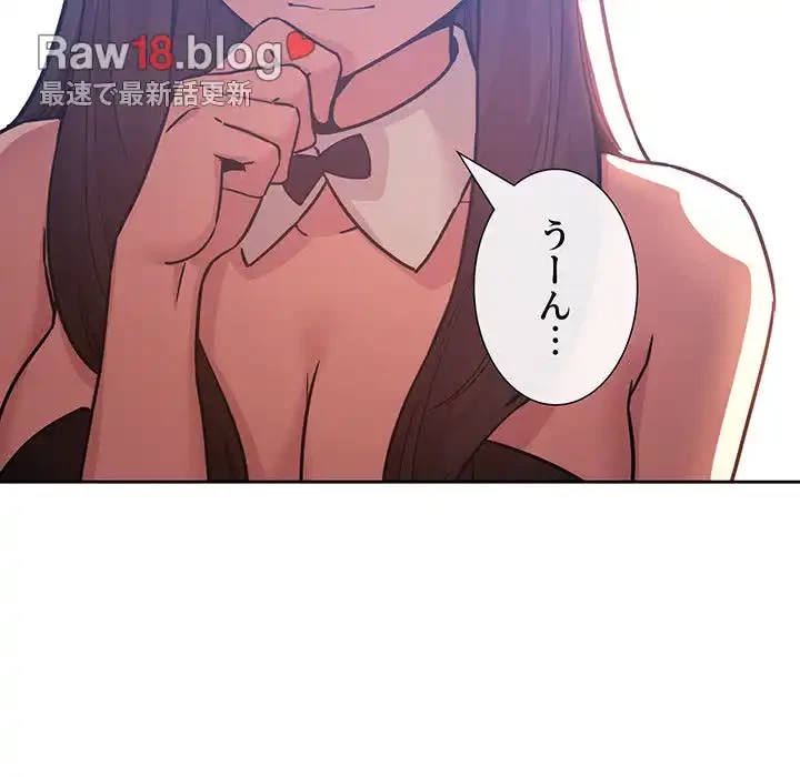 ライブ配信で会いましょう 第51話 - 110