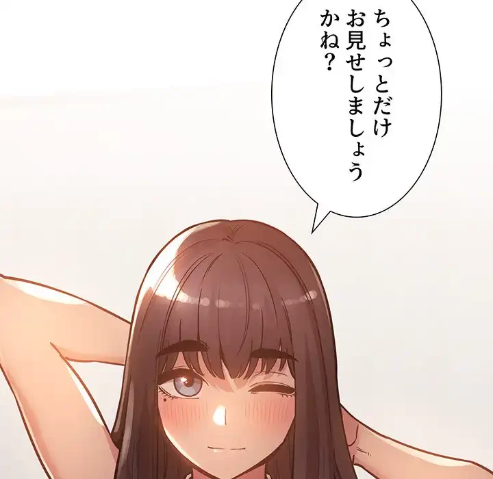 ライブ配信で会いましょう 第51話 - 113