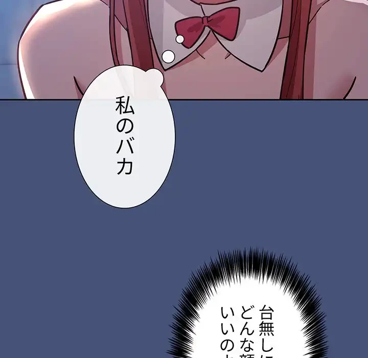 ライブ配信で会いましょう 第51話 - 122