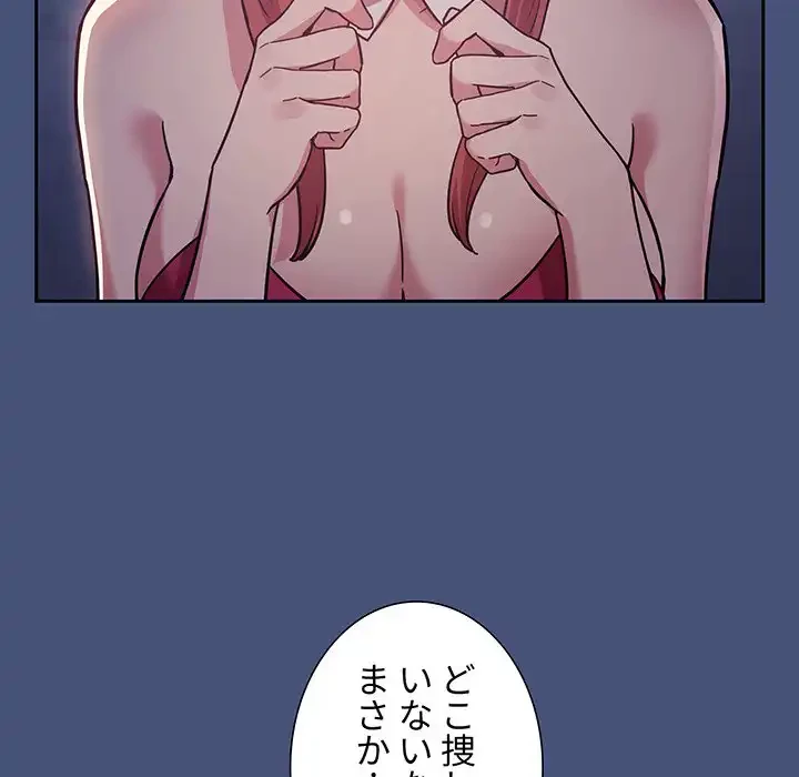 ライブ配信で会いましょう 第51話 - 128
