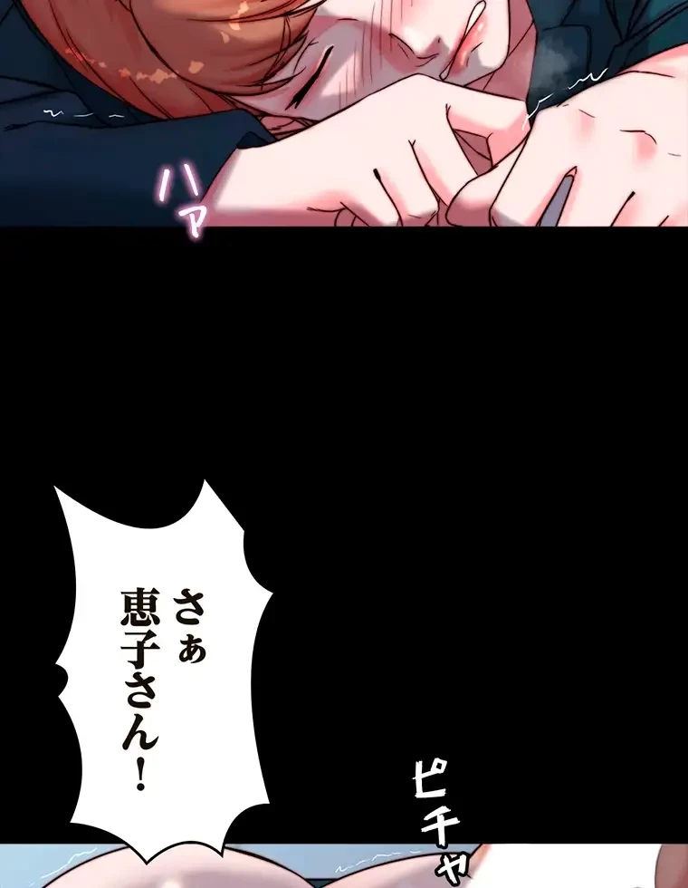 パンティーノート 第221話 - 58