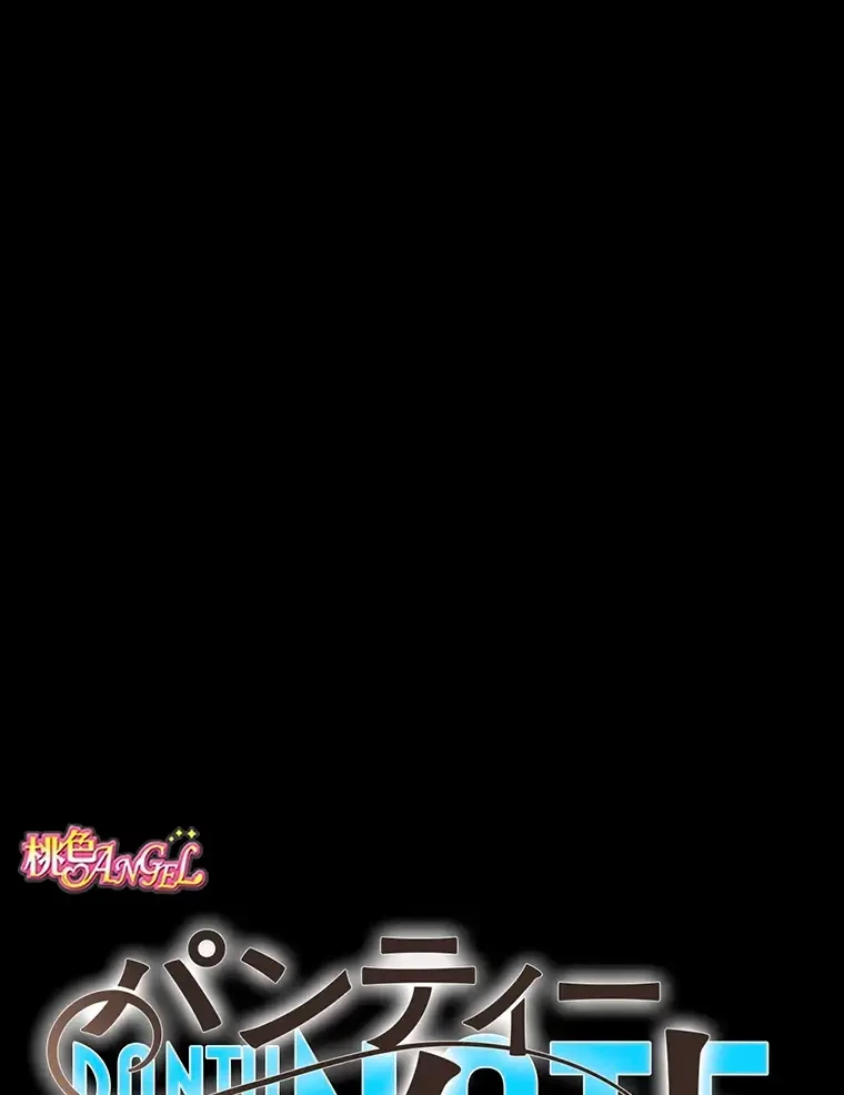 パンティーノート 第222話 - 8
