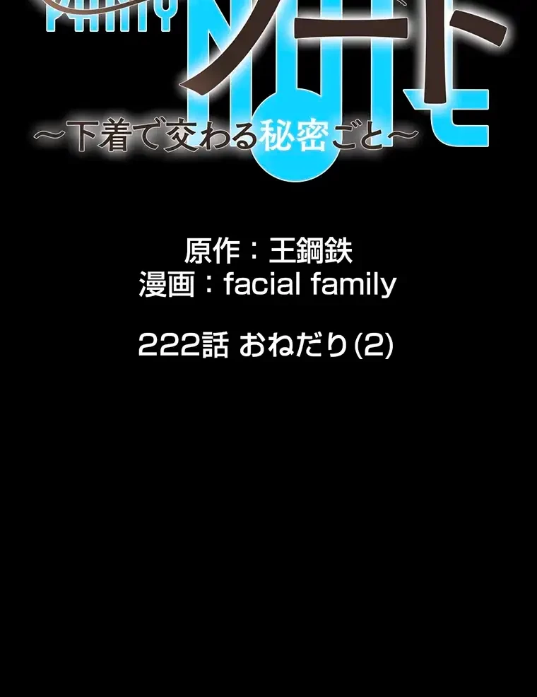 パンティーノート 第222話 - 9