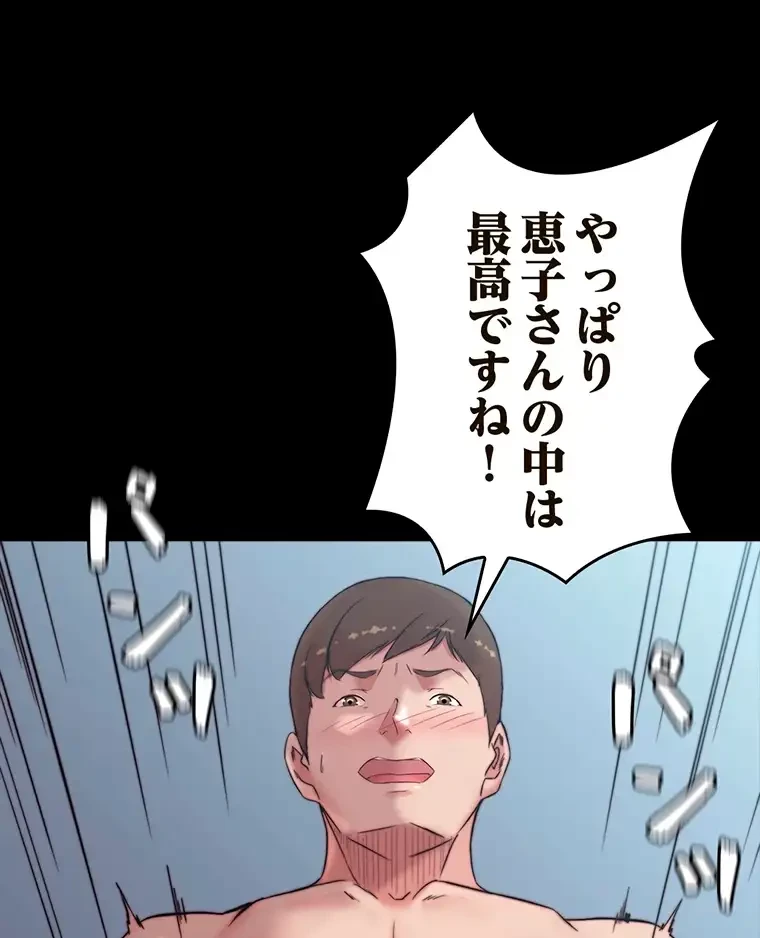 パンティーノート 第222話 - 16