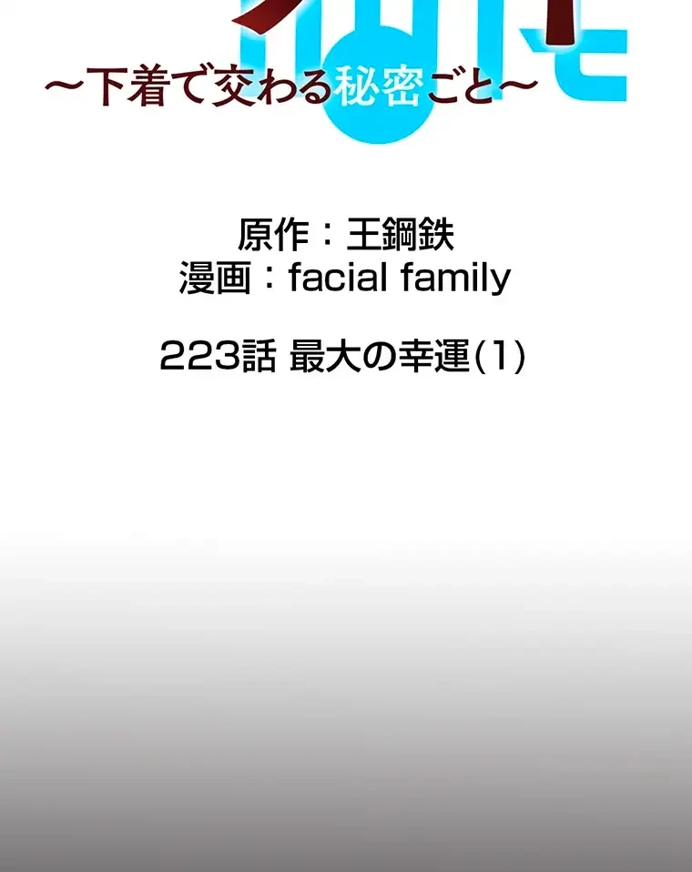 パンティーノート 第223話 - 12