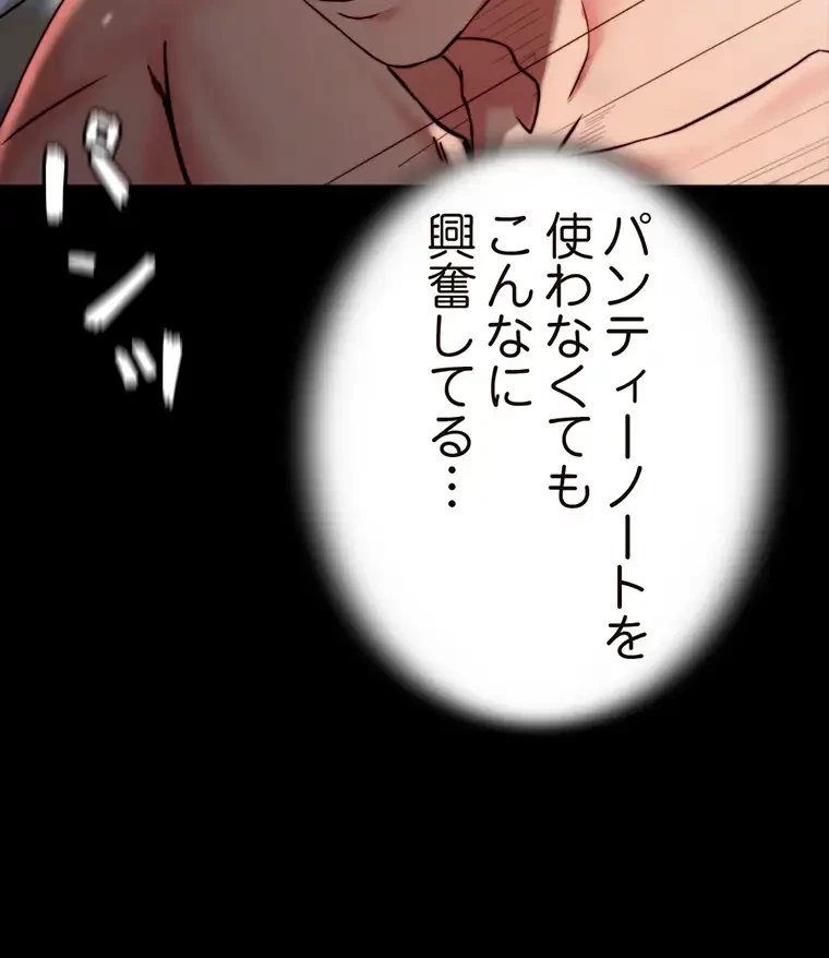 パンティーノート 第223話 - 32