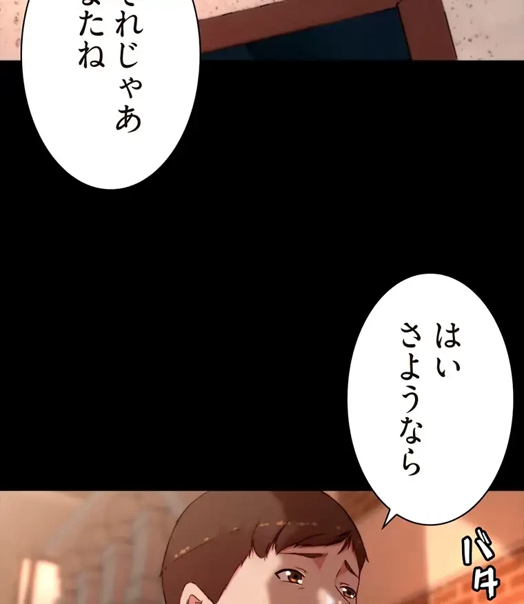 パンティーノート 第224話 - 12