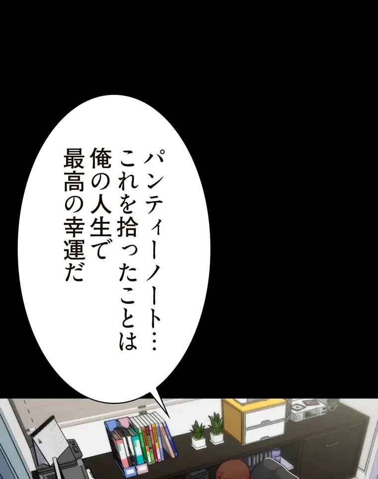 パンティーノート 第224話 - 14
