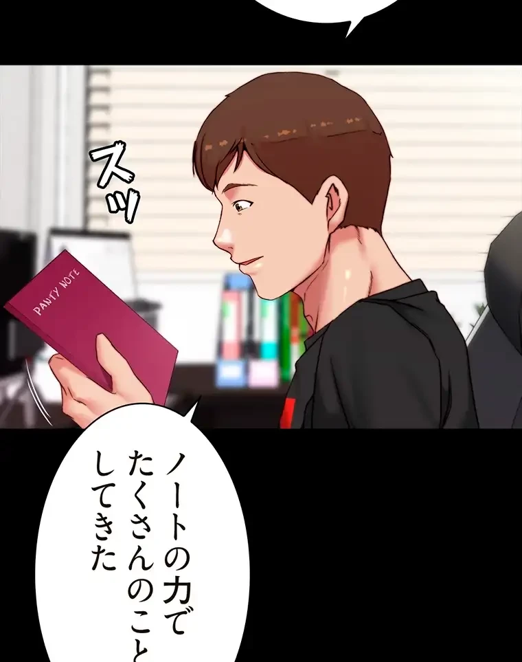 パンティーノート 第224話 - 16