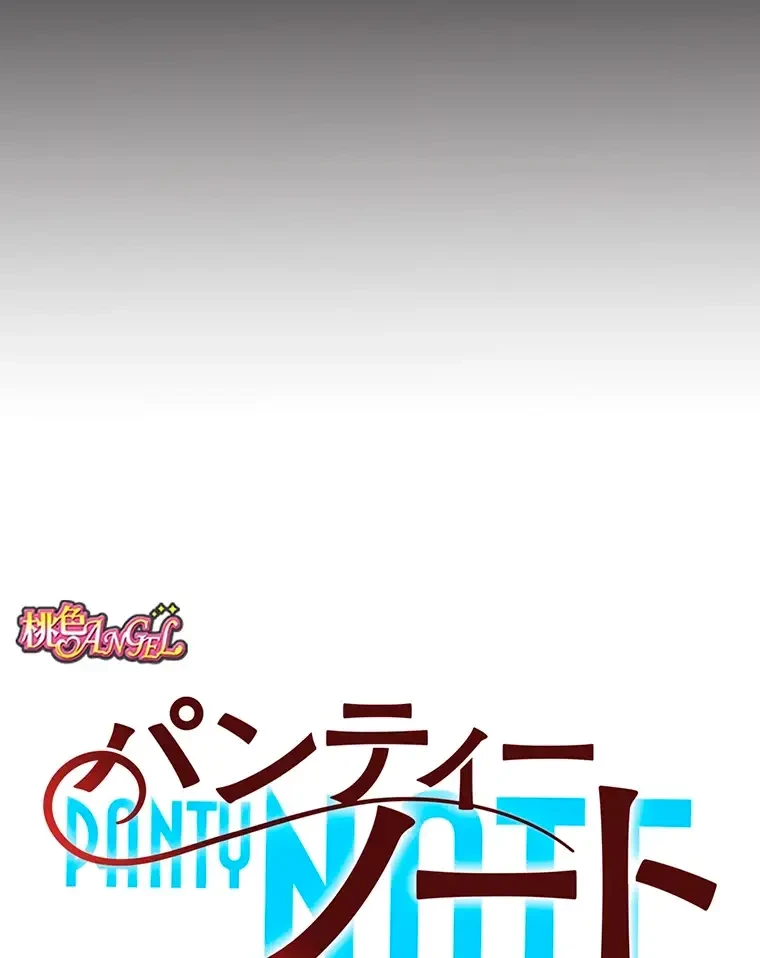 パンティーノート 第225話 - 8
