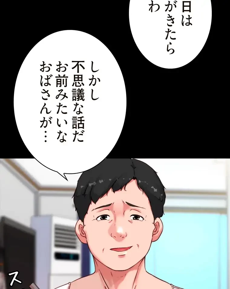 パンティーノート 第225話 - 16