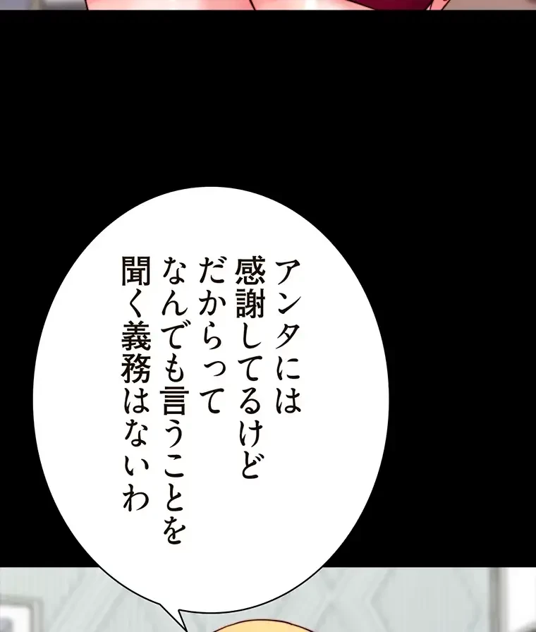 パンティーノート 第225話 - 44